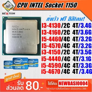 ⚡️ CPU i3 4130/ i3 4150/ i3 4160/ i5 4440/ i5 4460/ i5 4570/ i5 4670/ i5 4590/ i5 4690/ รวม ฟรีซิลิโคน จัดส่งไว