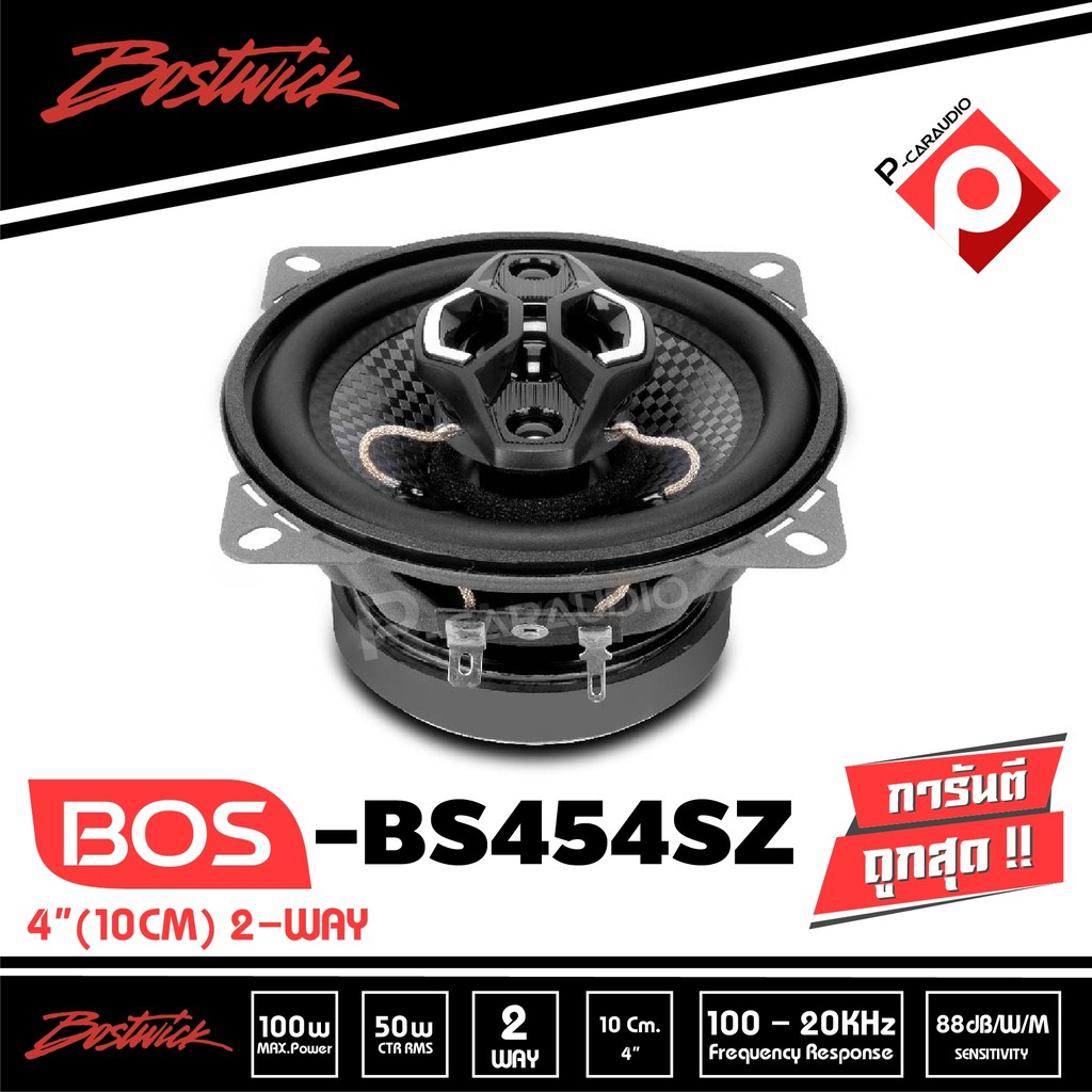 bostwick-bos-bs454sz-ลำโพงแกนร่วม-ขนาด-4-นิ้ว-กำลังขับสูงสุด-100watts