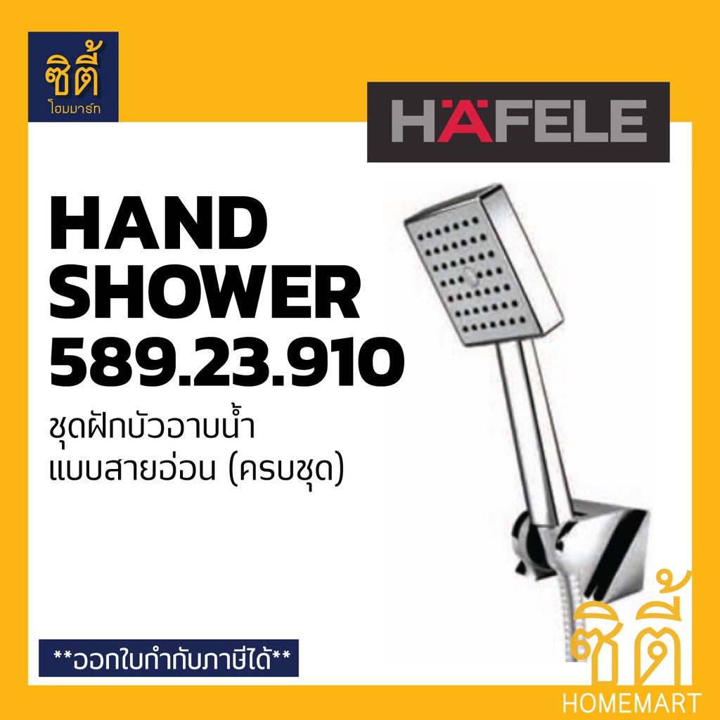 hafele-589-23-910-ฝักบัว-อาบน้ำ-ชุด-ฝักบัว-พร้อมสาย-ครบชุด-hand-shower-set