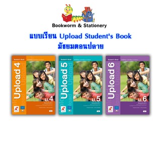 หนังสือเรียน Upload Students Book ม.4 - ม.6 (อจท.)