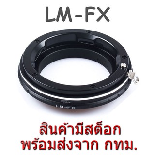 สินค้า LM-FX Adapter Leica M Lens Mount to Fujifilm X Mount Camera