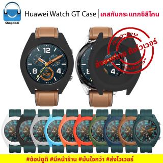 ภาพหน้าปกสินค้า#Shopdodi เคส Huawei watch GT / GT2 46 mm Case Soft Silicone Tamister เคสกันกระแทก ยางซิลิโคน ที่เกี่ยวข้อง