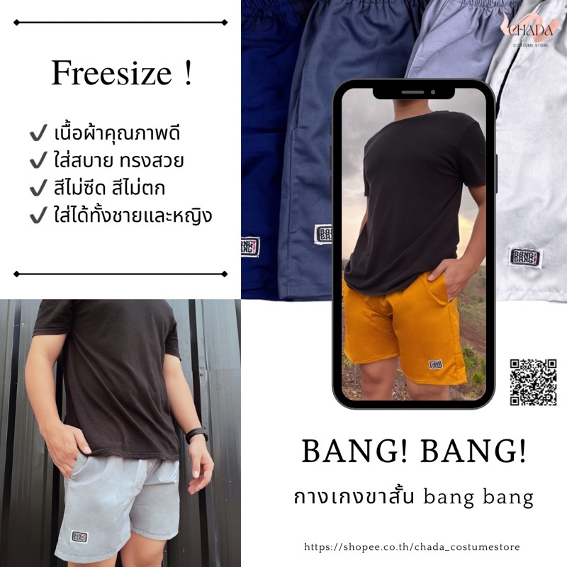 ขายส่ง-กางเกงขาสั้น-bang-bang-ใส่สบาย