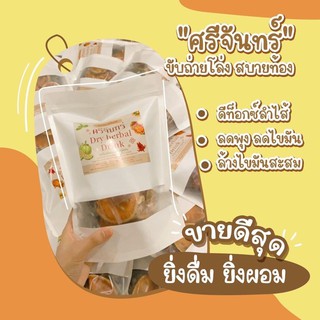 สินค้า สมุนไพรศรีจันทร์ สมุนไพรลดพุง