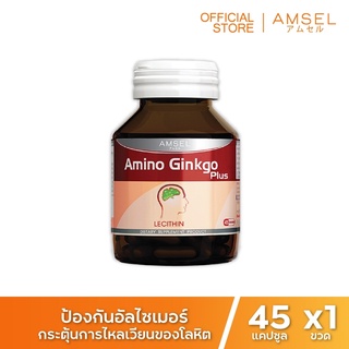 Amsel Amino Ginkgo Plus แอมเซล อะมิโน กิงโกะ พลัส สารสกัดจากใบแป๊ะก๊วย (45 แคปซูล)