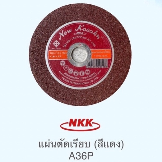 nkk-ใบตัดเหล็ก-4-นิ้ว-แผ่นหนา1-8มม-แดง-a36p-มี-มอก