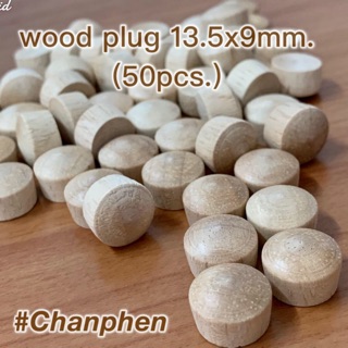 วู้ดปลั๊ค (Wood Plug) ขนาด 13.5x9 มม. (50 ชิ้น)