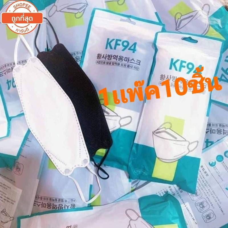 ภาพหน้าปกสินค้าMask KF94 มี7สี แพ็ค 10 ชิ้น หน้ากากอนามัยเกาหลี งานคุณภาพ จากร้าน itoneshop บน Shopee