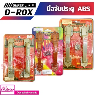 SUPER D-ROX มือจับประตู ABS ขนาด 4 นิ้ว