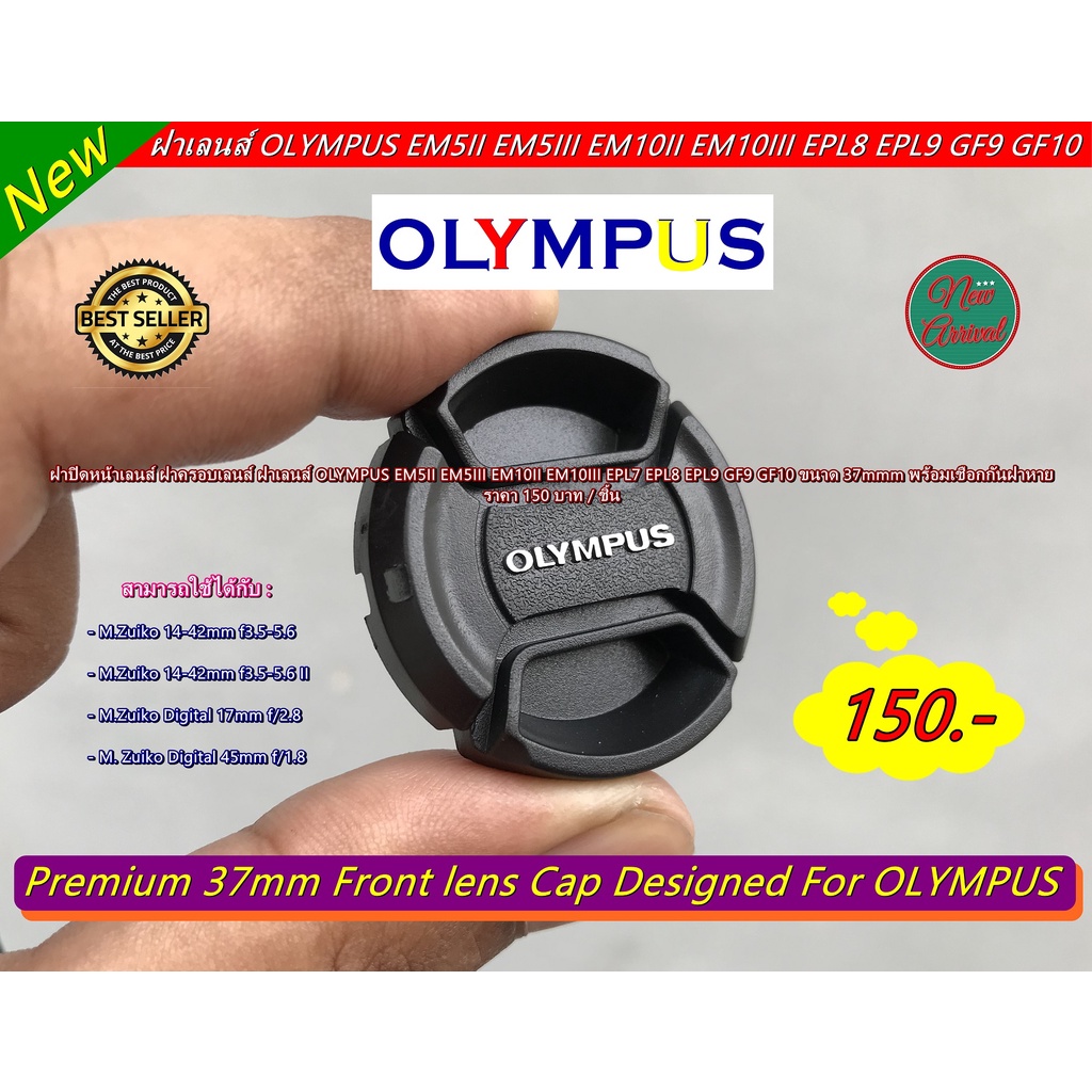 ฝาปิดหน้าเลนส์-olympus-m-zuiko-digital-45mm-f-1-8-14-42mm-f3-5-5-6-ii-17mm-f-2-8-ขนาด-37mm-พร้อทเชือกกันฝาหาย