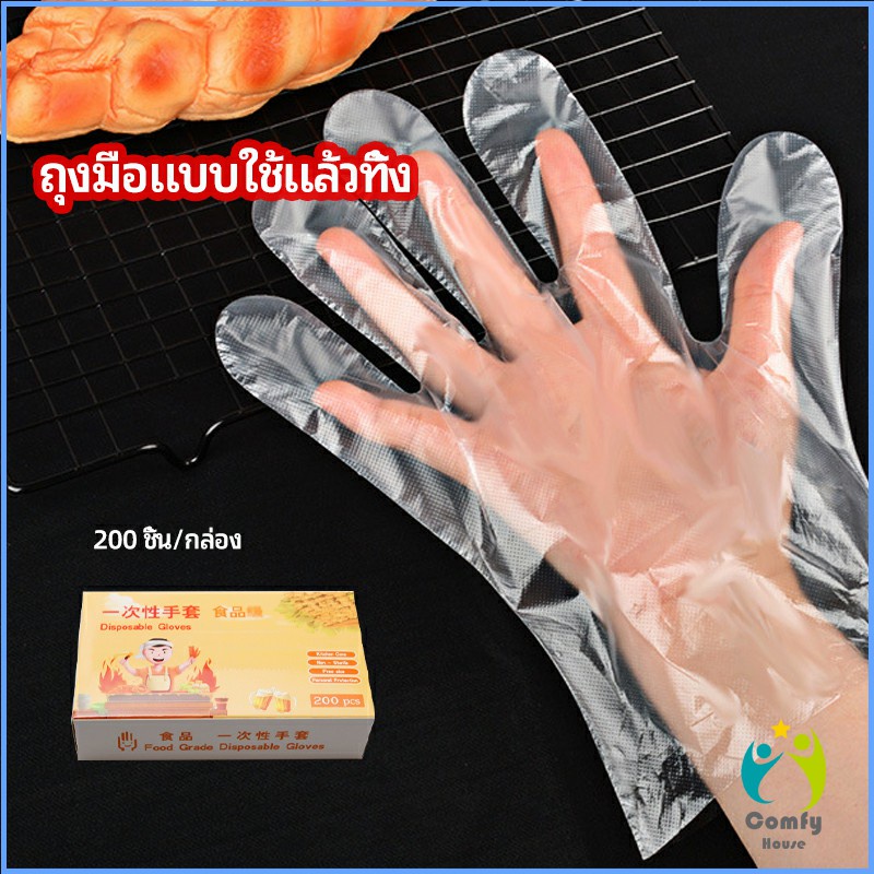 ภาพหน้าปกสินค้าComfy ถุงมือพลาสติก ถุงมือแบบใส แบบใช้ครั้งเดียวทิ้ง PE disposable gloves