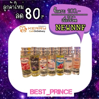 สินค้า ❗️4️⃣ น้ำหอม กลิ่นน้ำยาซักผ้า แบบบี้ หอมนาน 8-12 ชม.