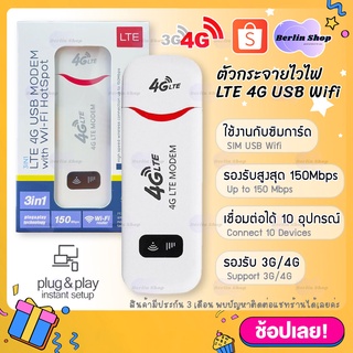 SIM 4G LTE USB 150Mbps Modem Wifi Hotspot pocket wifi ตัวกระจายไวไฟ อุปกรณ์ปล่อยสัญญาณ