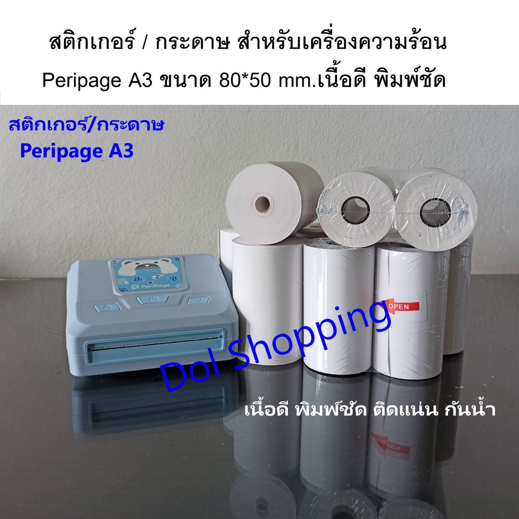 ภาพหน้าปกสินค้าA3 สติกเกอร์/กระดาษ 1 ม้วน สำหรับเครื่อง Peripage A3 เนื้อดี พิมพ์ชัด จากร้าน dolshopping บน Shopee