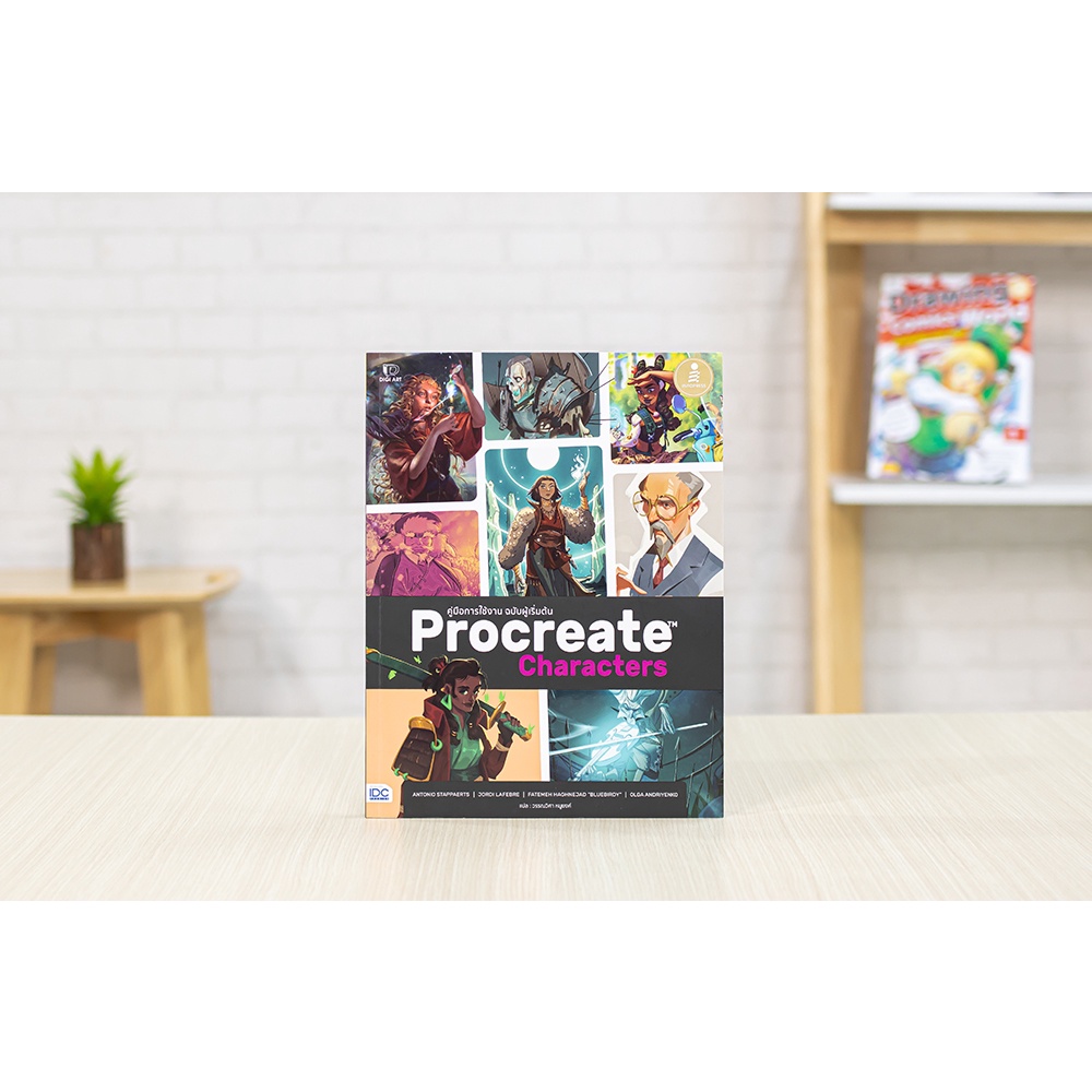 หนังสือ-procreate-characters-คู่มือการใช้งาน-ฉบับผู้เริ่มต้น-9786164873308