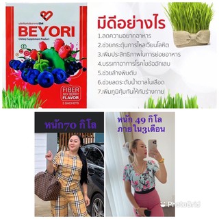 !!!พร้อมส่ง ผลิตภัณฑ์เสริมอาหาร Beyori Fiber Detox ดีท็อกซ์ ไฟเบอร์ สารสกัดเข้มข้น byแม่มุ้ยกินแซ่บ