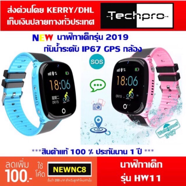 ภาพหน้าปกสินค้านาฬิกาเด็ก HW11 เมนูภาษาไทย GPS ดาวเทียมตำแหน่งตรง สินค้าประกันโรงงาน กล้องหน้า และคู่มือภาษาไทย จากร้าน techpro.co.th บน Shopee
