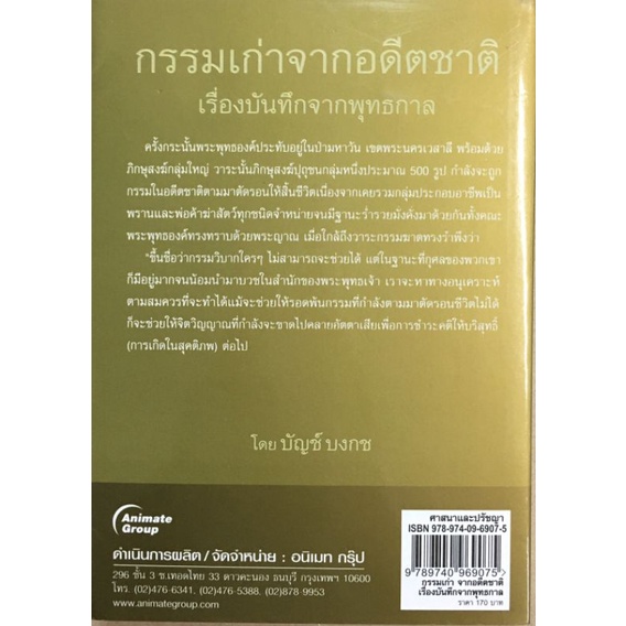 หนังสือ-pocketbooks-กรรมเก่าจากอดีตชาติ