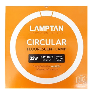 สินค้า LAMPTAN หลอดกลม 32W หลอดฟลูออเรสเซนต์  Circular Fluorescent