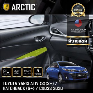 ARCTIC ฟิล์มกันรอยรถยนต์ ภายในรถ PianoBlack TOYOTA YARIS HATCHBACK (2018) / CROSS 2020 บริเวณที่วางแขน