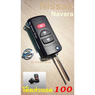 กรอบกุญแจพับ Nissan Navara D40 , Tida , Sylphy 3 ปุ่ม นิสสัน 🔥โค้ด NEWFLIP0000 ลด 80 บาท🔥