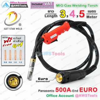 GSW PANA 500A ท้าย ยูโร สายเชื่อม ซีโอทู  เลือก ความยาวได้  3, 4, 5 เมตร #MIG #CO2 #Europe แถม อะไหล่หัวเชื่อม