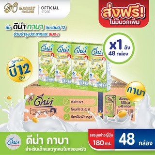 ภาพหน้าปกสินค้า[ส่งฟรี X 1 ลัง] ดีน่า นมถั่วเหลือง ดีน่ากาบา ยูเอชที ผสมจมูกข้าวญี่ปุ่น 180มล. (ยกลัง 1 ลัง : รวม 48กล่อง) ที่เกี่ยวข้อง