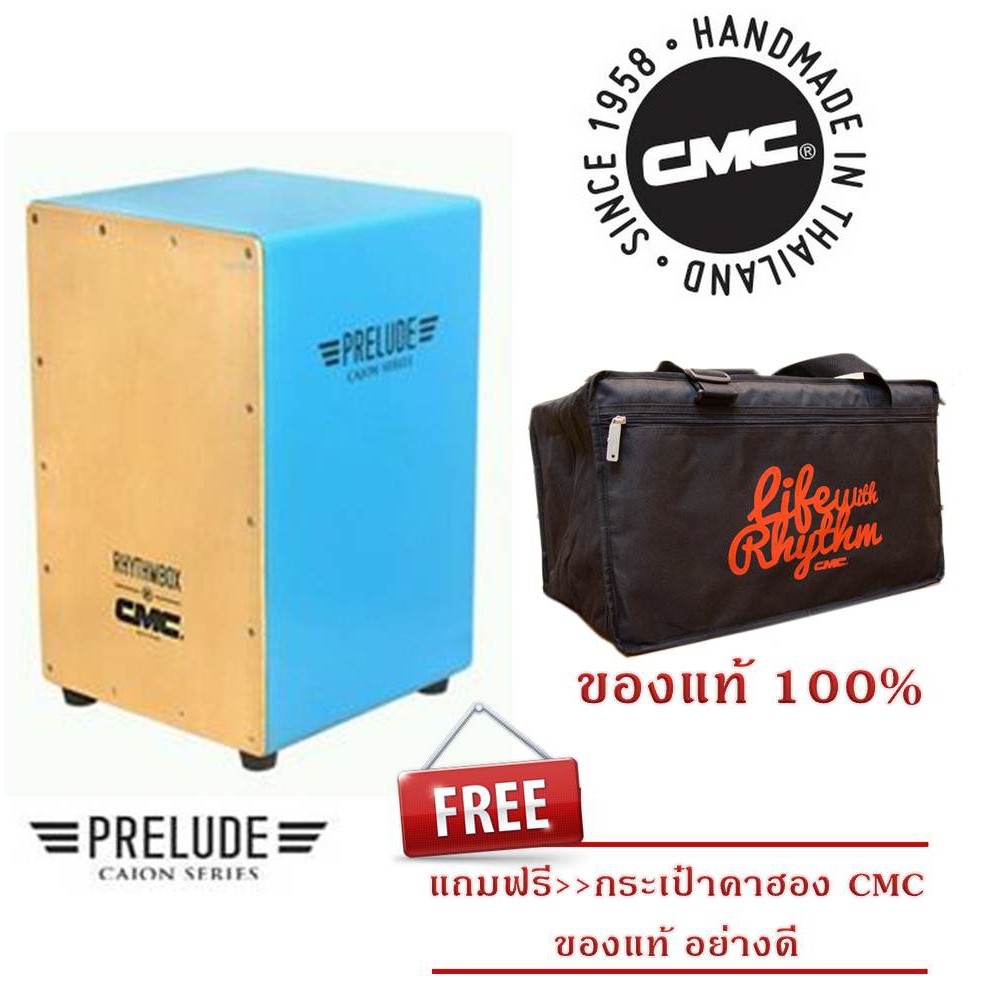 กลองคาฮอง-cmc-คาจอน-cajon-รุ่น-prelude-สีฟ้า-คาฮอง-รุ่นยอดฮิต-ฟรี-กระเป๋า-cajon-cmc-อย่างหนา-มีปลายทาง