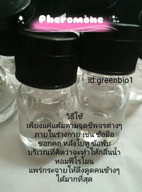 หัวเชื้อฟีโรโมน-pheromone-ขวดลูกกลิ้ง