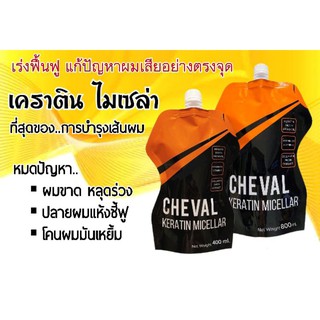 เคราตินไมเซล่า Keratin Micellar