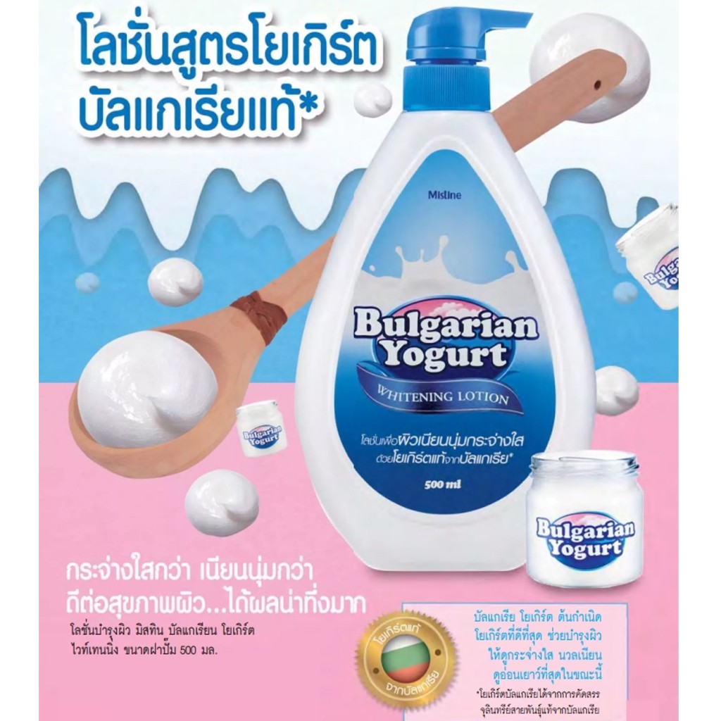 มิสทิน-บัลแกเรียน-โยเกิร์ต-ไวท์เทนนิ่ง-โลชั่น-500-มล-mistine-bulgarian-yogurt-500ml-ถูกที่สุด-การันตี