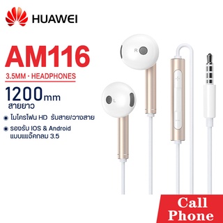 หูฟัง แบบหัวกลม Huawei รุ่น AM116 Earphone หัวเว่ย Small Talk คุณภาพดี