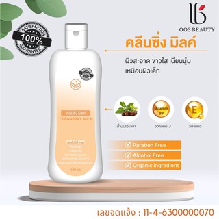 น้ำนมเช็ดหน้า คลีนซิ่ง มิลค์ สูตรผิวแพ้ง่าย ไม่ใส่น้ำหอม 100 กรัม