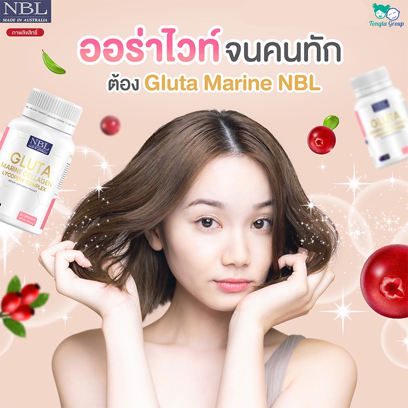 nbl-gluta-กลูต้า-คู่กับ-brc-nbl-ผิวขาวใส-ผิวแข็งแรง-ยับยั้งการเกิดเม็ดสี-ขาวอย่างมีออร่า-ฝ้า-กระ-จุดด่างดำ-ส่งฟรี