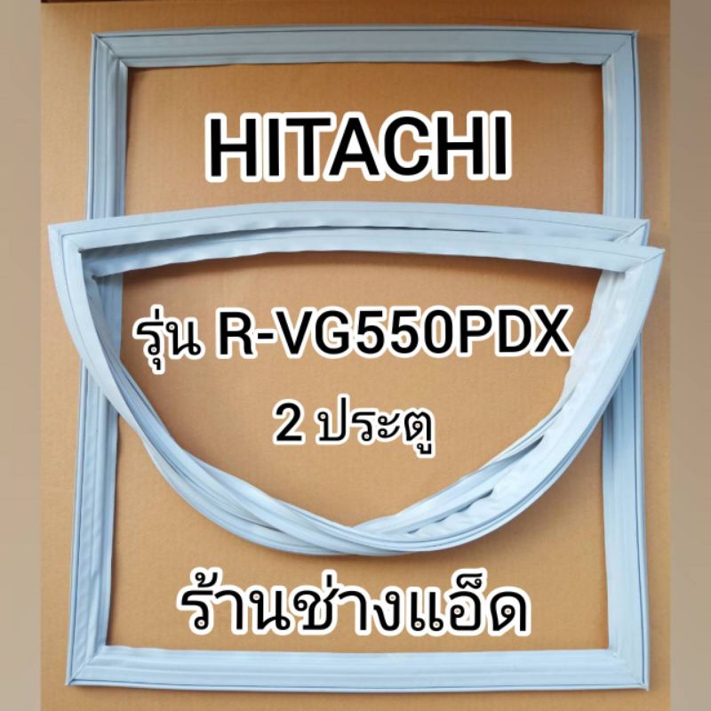 ขอบยางตู้เย็นhitachiรุ่นr-vg550pdx-ตู้เย็น-2-ประตู