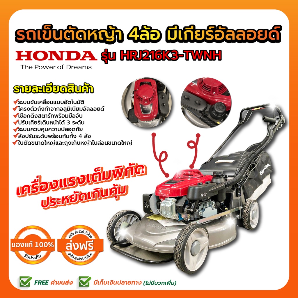 รถเข็นตัดหญ้า-4ล้อ-มีเกียร์อัลลอยด์-honda-รุ่น-hrj216k3-twnh