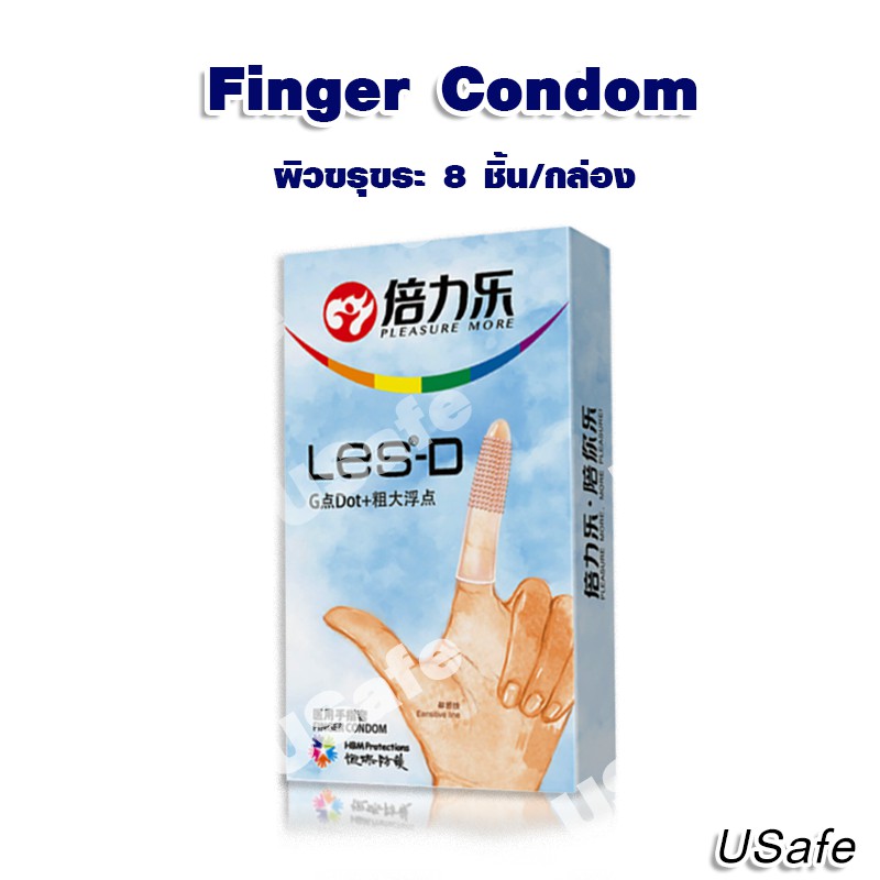 ราคาและรีวิวถุงยางนิ้ว ถุงนิ้ว ถุงนิ้วทอมดี้ ผิวขรุขระ finger condom