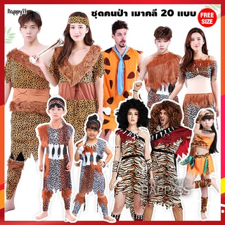 เช็ครีวิวสินค้าชุดมนุษย์หิน 🦁 ชุดคนป่า เมาคลี ชนเผ่า 🏍️💨 ส่งไวจากไทย ทาร์ซาน