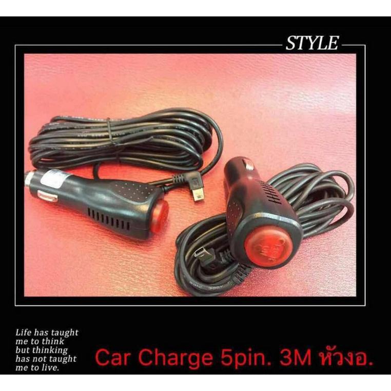 car-charge-5pins-3ม-แบบตัวเสียบ-หัวงอ-พร้อมส่ง-ที่ชาร์ทในรถ-พร้อมสาย-สำหรับต่อกล้องติดรถยนต์-หรือ-อุปกรณ์อื่นๆ