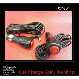Car charge 5pins 3ม. แบบตัวเสียบ หัวงอ พร้อมส่ง ที่ชาร์ทในรถ พร้อมสาย สำหรับต่อกล้องติดรถยนต์ หรือ อุปกรณ์อื่นๆ
