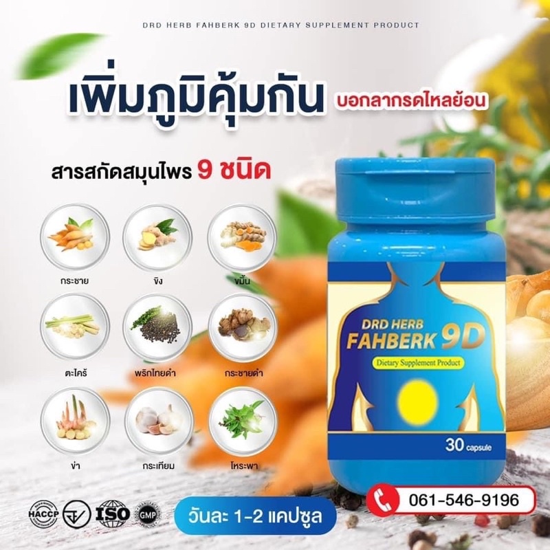 ส่งฟรี-ยากรดไหลย้อน-โรคกระเพาะ-drd-herb-fahberk-ลดกรด-แก้กรดไหลย้อน