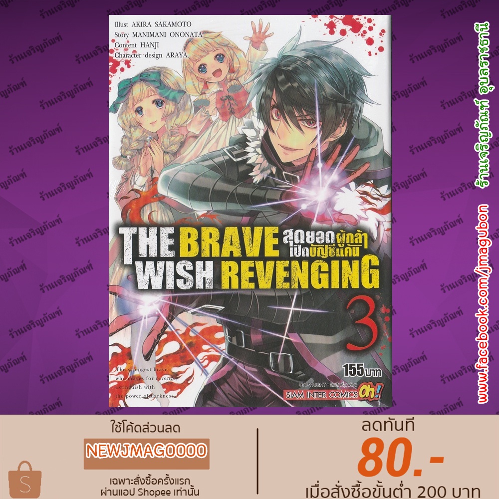 SIC หนังสือการ์ตูน THE BRAVE WISH REVENGING สุดยอดผู้กล้าเปิดบัญชีแค้น ...