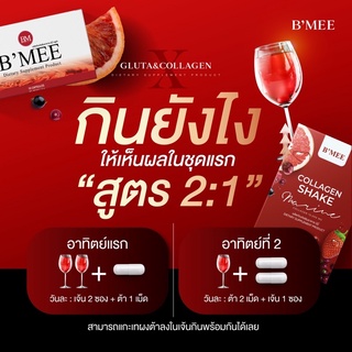 ภาพขนาดย่อของภาพหน้าปกสินค้าโปรกลูต้าบีมี่ 1 เดือน แถมฟรี 1 กล่อง (เลือกของแถมได้) Bmee gluta Lot ใหม่ล่าสุด จากร้าน bmee_healthy_thailand บน Shopee ภาพที่ 2