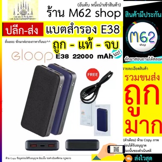 Eloop E38 แบตสำรอง 22000mAh ชาร์จเร็ว Quick Charge 3.0 Apple PD Fast Charge Power Bank พร้อมส่ง