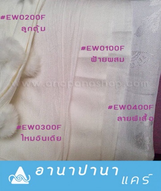 ผ้าคลุมไหล่-สีขาวนวล-ผ้าไหมมือ-ew05