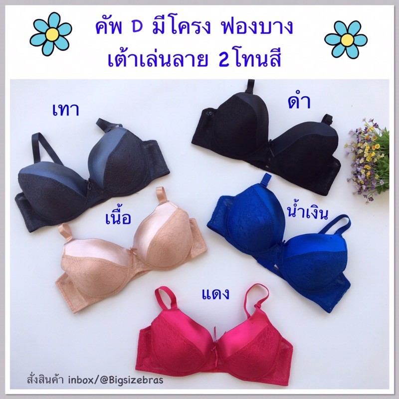 เสื้อในคัพ-d40-50-สีทูโทน