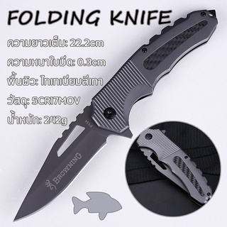 BROWNING มีดพับ FOLDING KNIFE 22.2cm มีดปอกทุเรียน มีดเดินป่า มีดป้องกันตัว เครื่องมือการอยู่รอด EDC แบบบพกพา