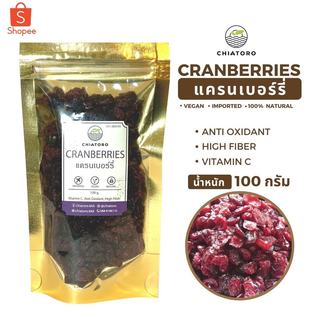 แครนเบอร์รี่อบแห้ง-cranberries-100-กรัม-ตรา-เชียโทโร่-chiatoro