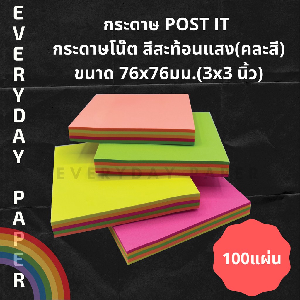 2-แถม-1-กระดาษโน้ต-โพสท์อิท-sticky-note-มีกาวในตัว-มีหลายขนาด-76-76-76-38-76-25-76-19-76-15-พาสเทล-สะท้อนแสง-คละสี