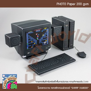 เครื่องคอมพิวเตอร์คลาสสิก SHARP X68000 โมเดลกระดาษ ตุ๊กตากระดาษ Papercraft (สำหรับตัดประกอบเอง)